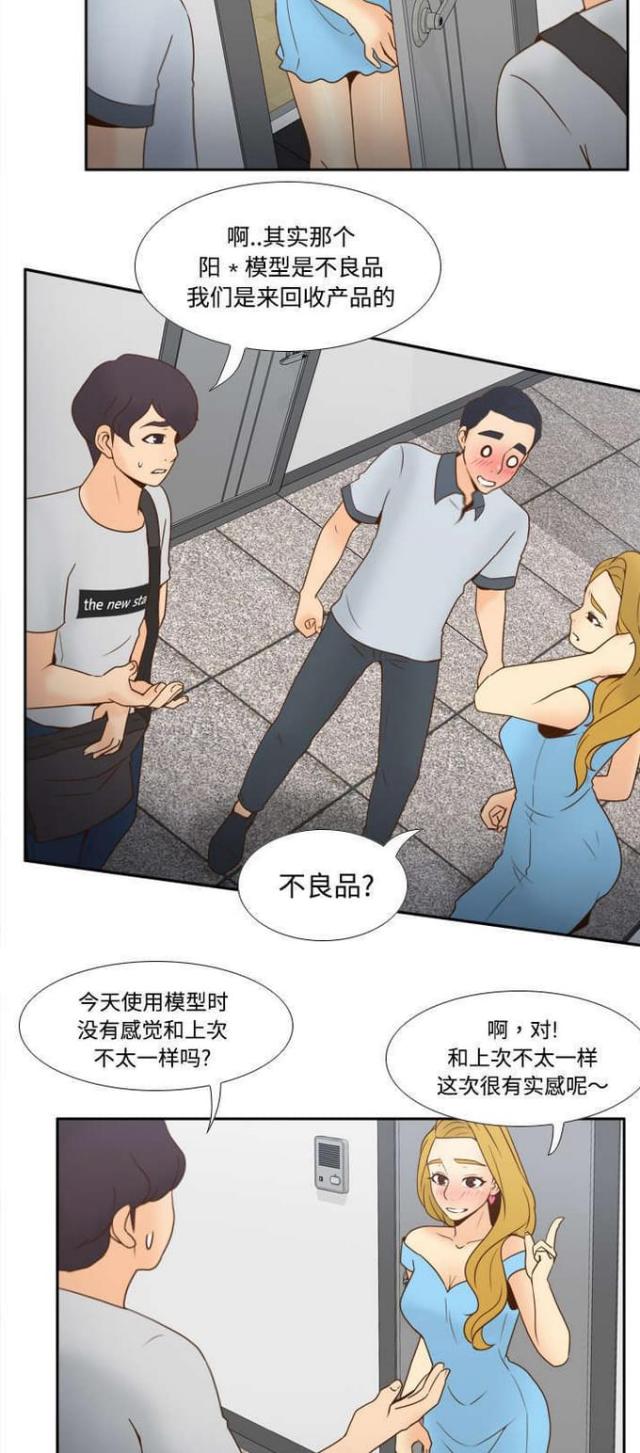 《时空玩具》第48话 第3页