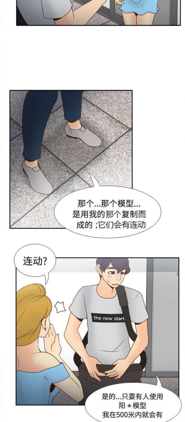 《时空玩具》第48话 第4页