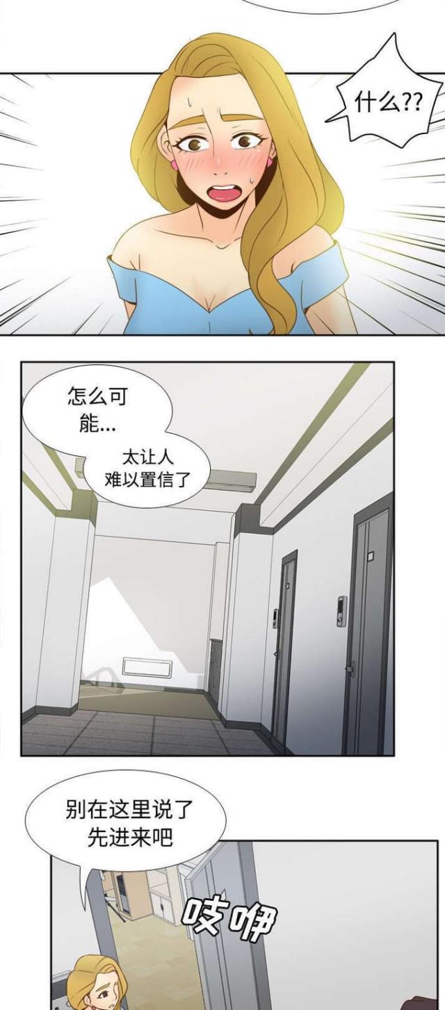 《时空玩具》第48话 第5页