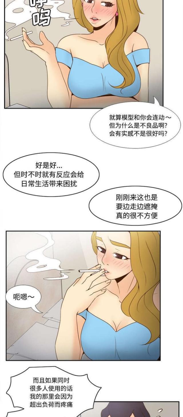 《时空玩具》第48话 第8页