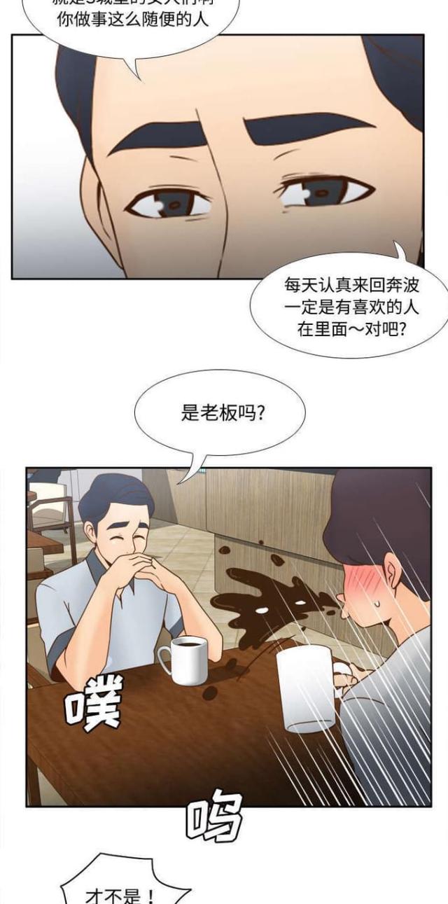 《时空玩具》第46话 第10页