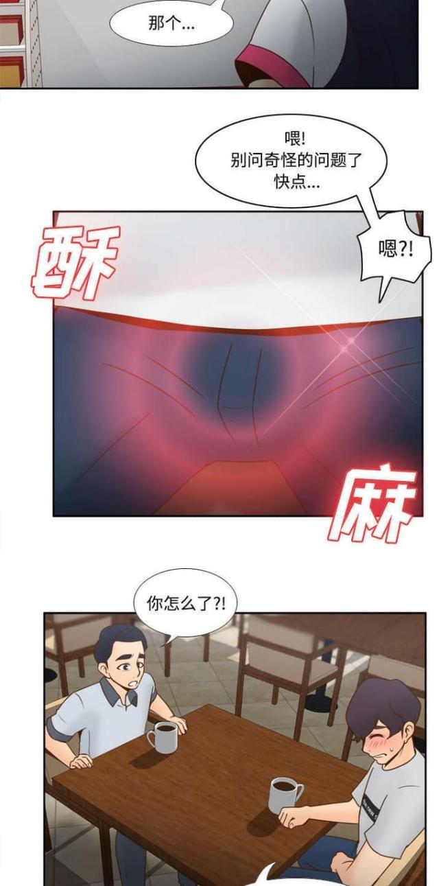 《时空玩具》第46话 第14页