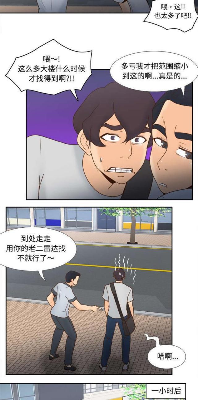 《时空玩具》第46话 第6页
