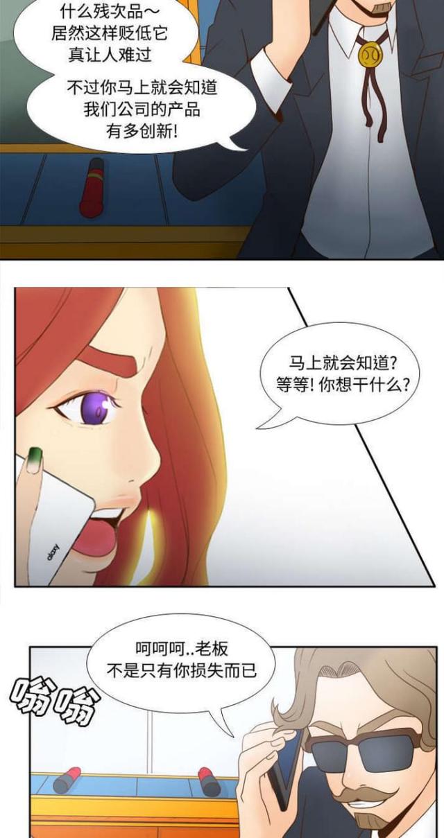 《时空玩具》第44话 第10页