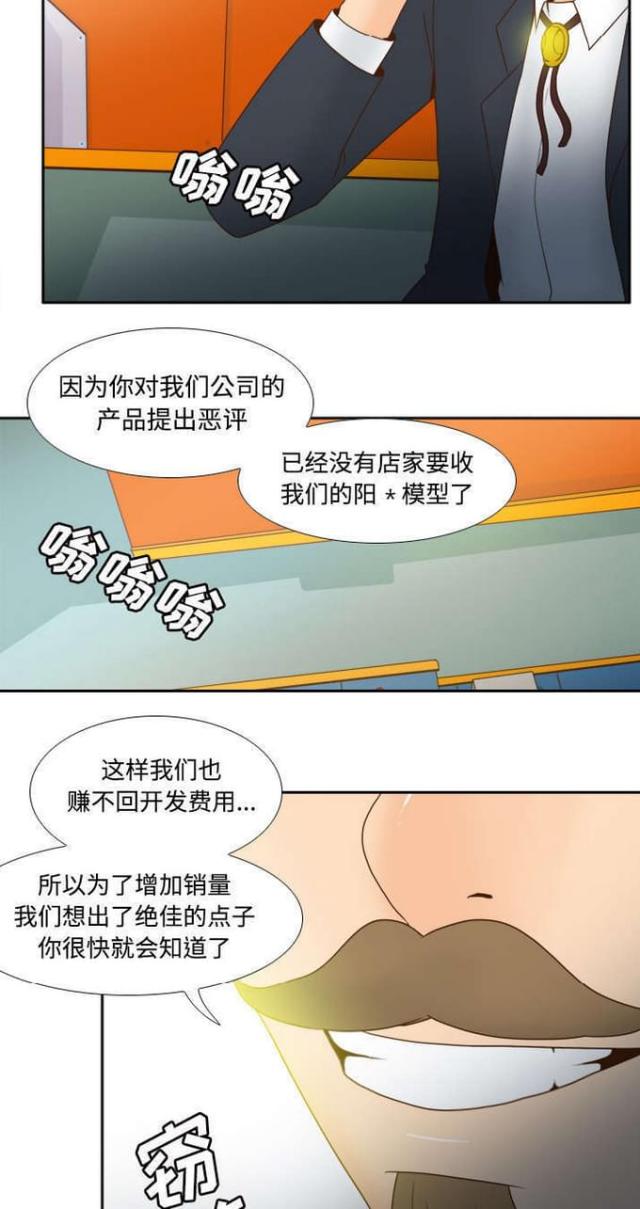 《时空玩具》第44话 第11页