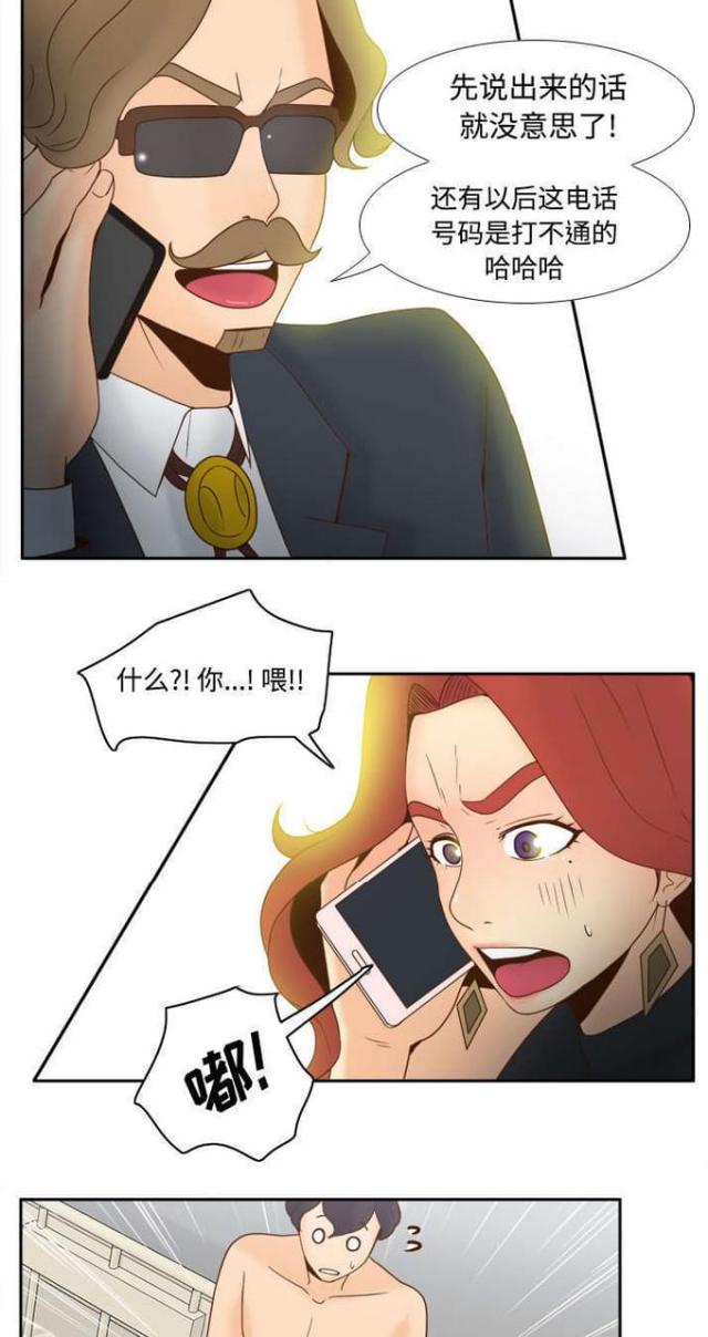 《时空玩具》第44话 第13页
