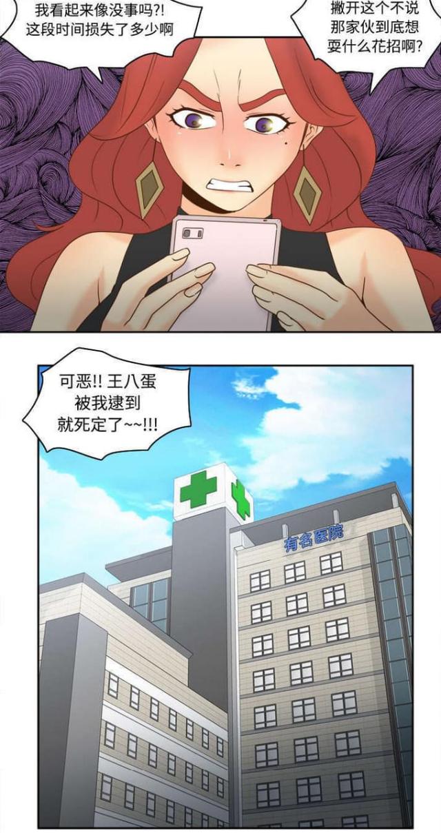 《时空玩具》第44话 第15页