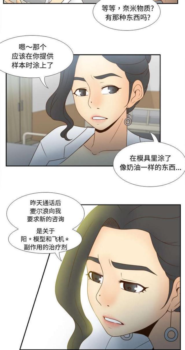 《时空玩具》第44话 第3页