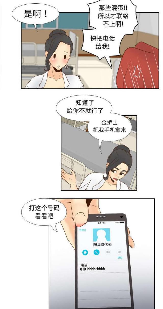 《时空玩具》第44话 第5页