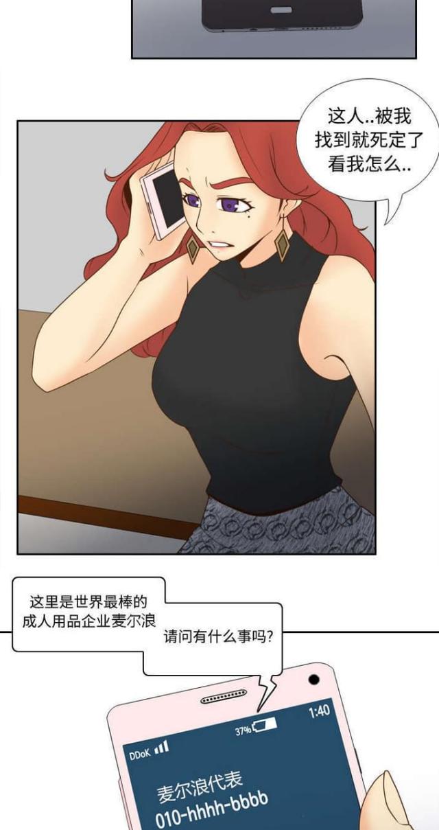 《时空玩具》第44话 第6页