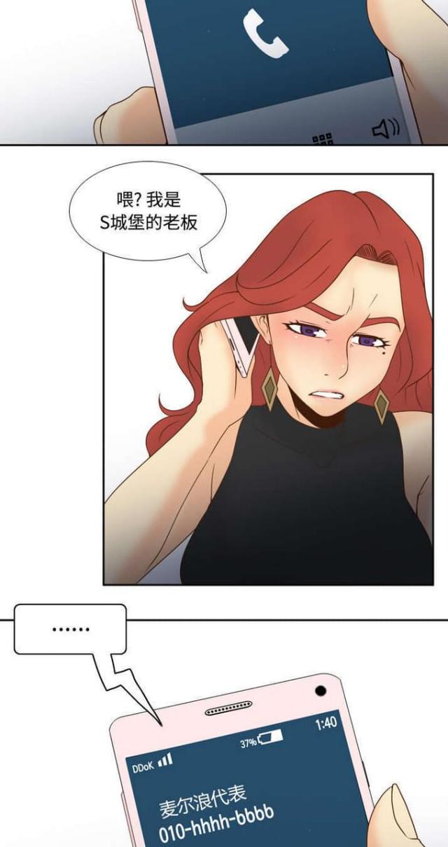 《时空玩具》第44话 第7页