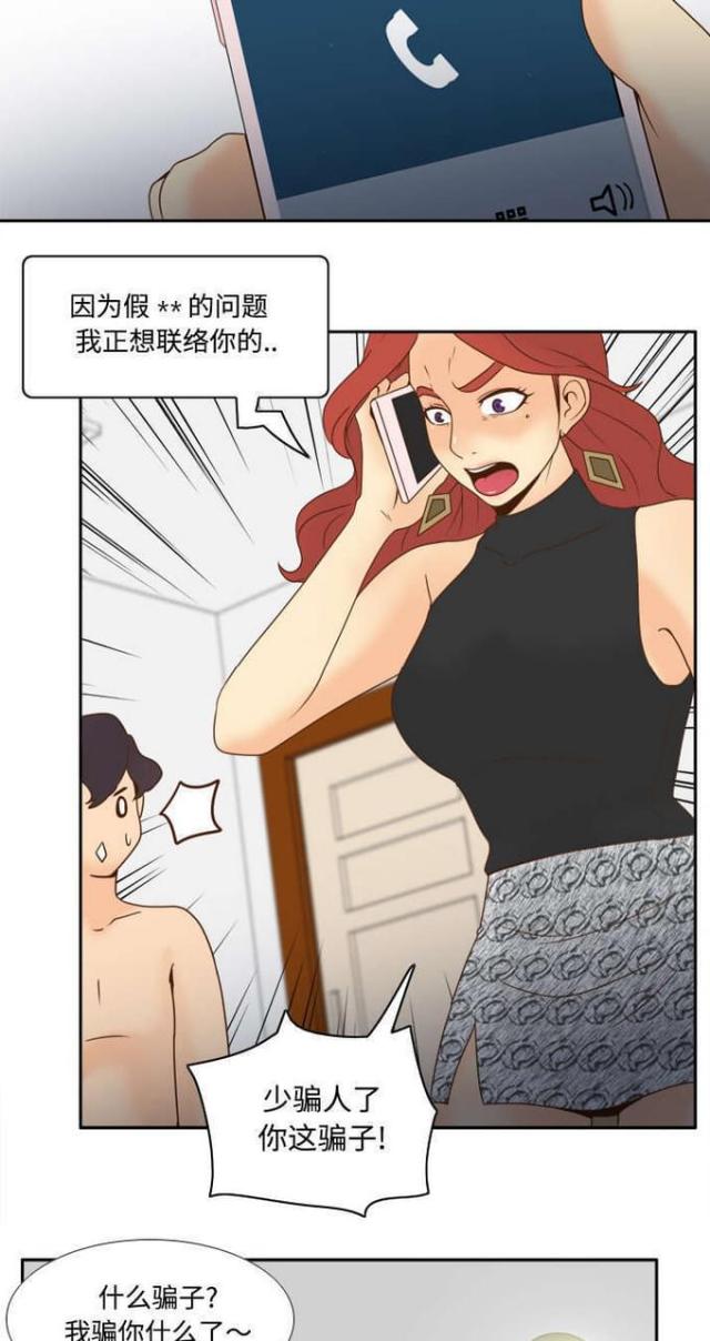 《时空玩具》第44话 第8页