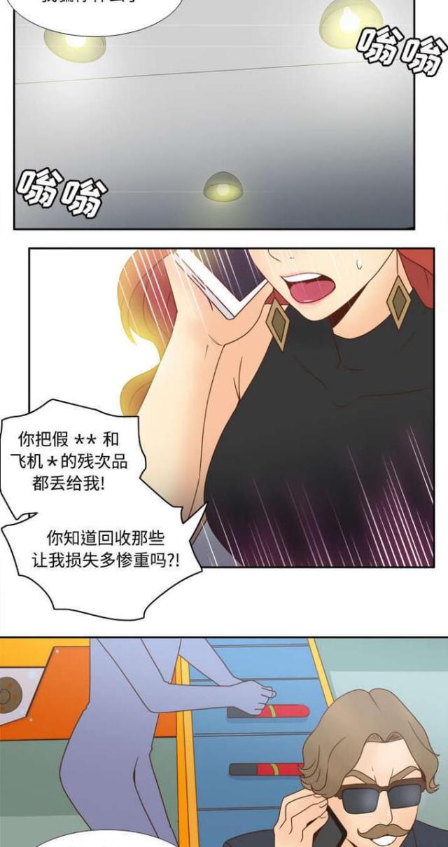 《时空玩具》第44话 第9页