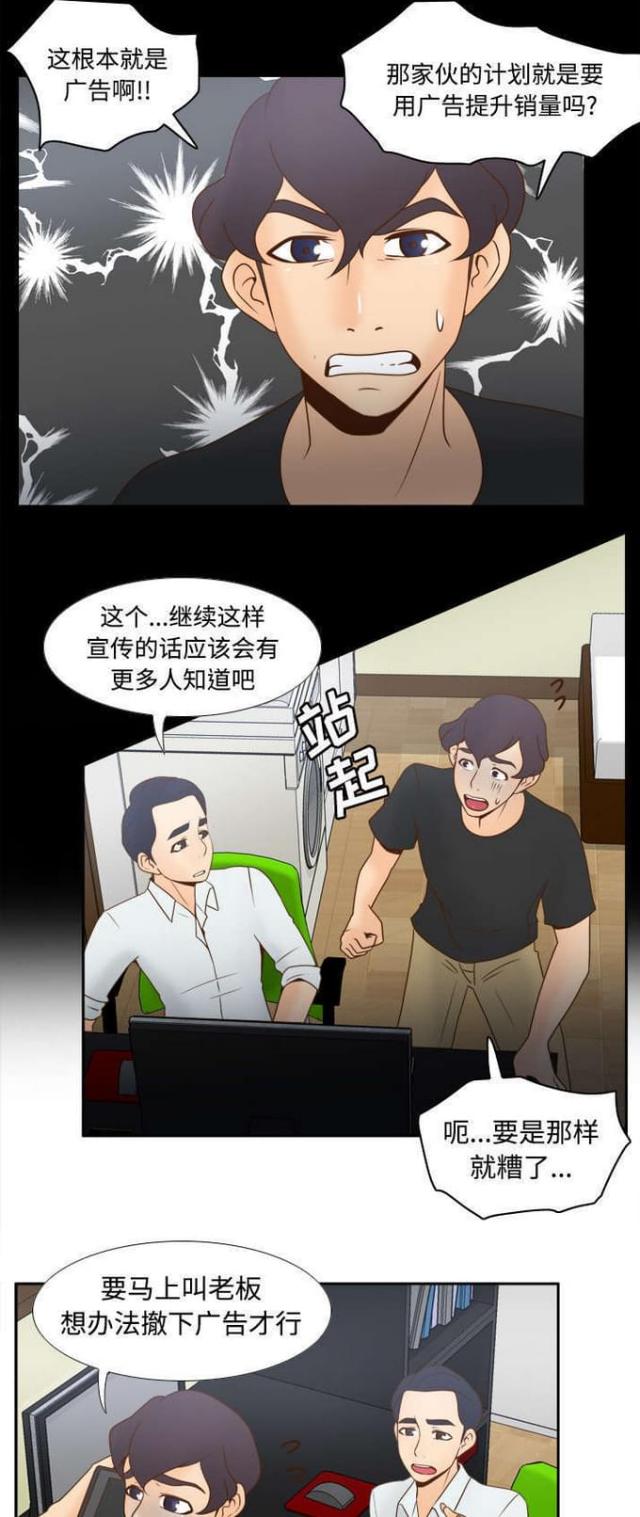 《时空玩具》第45话 第11页