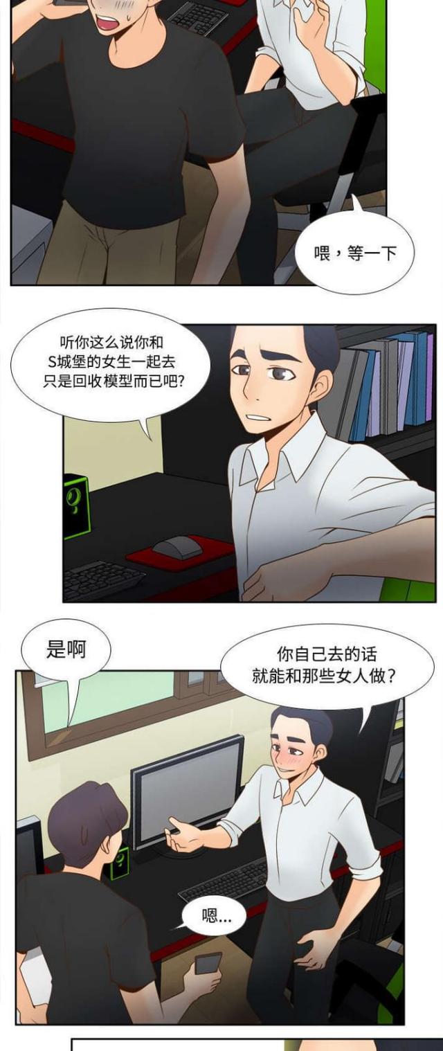 《时空玩具》第45话 第12页