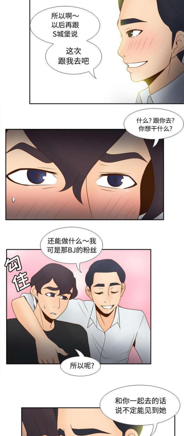 《时空玩具》第45话 第13页