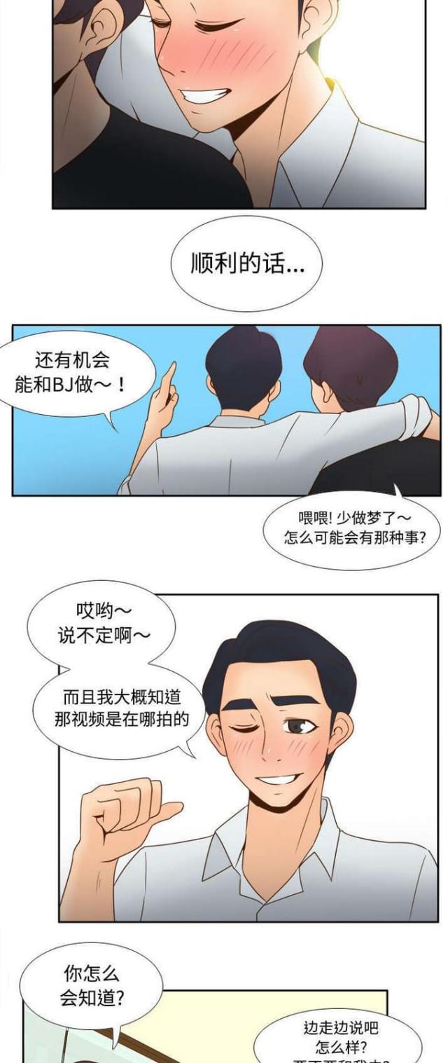 《时空玩具》第45话 第14页