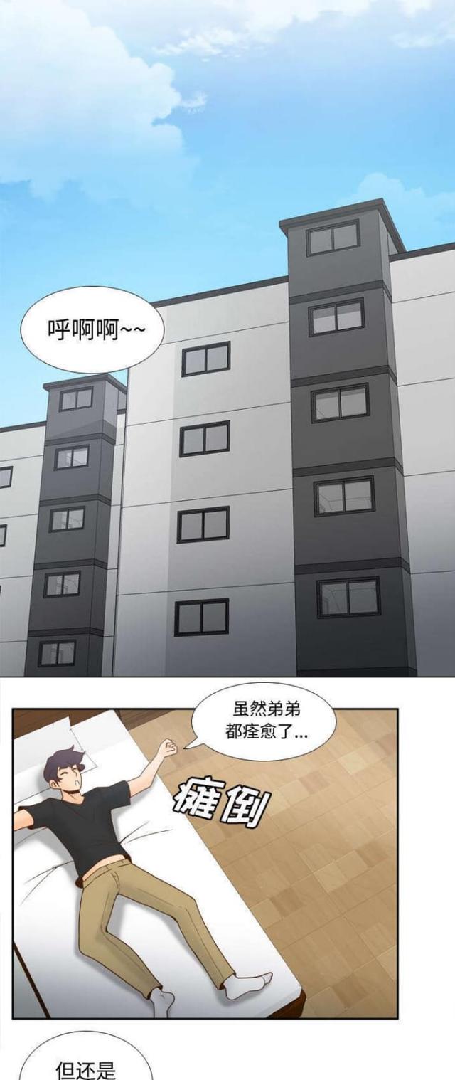 《时空玩具》第45话 第1页