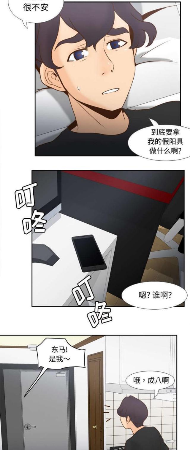《时空玩具》第45话 第2页