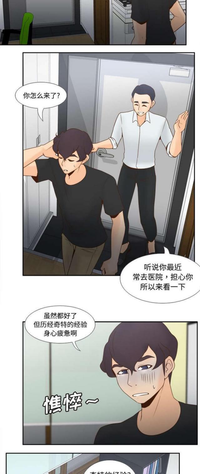 《时空玩具》第45话 第3页