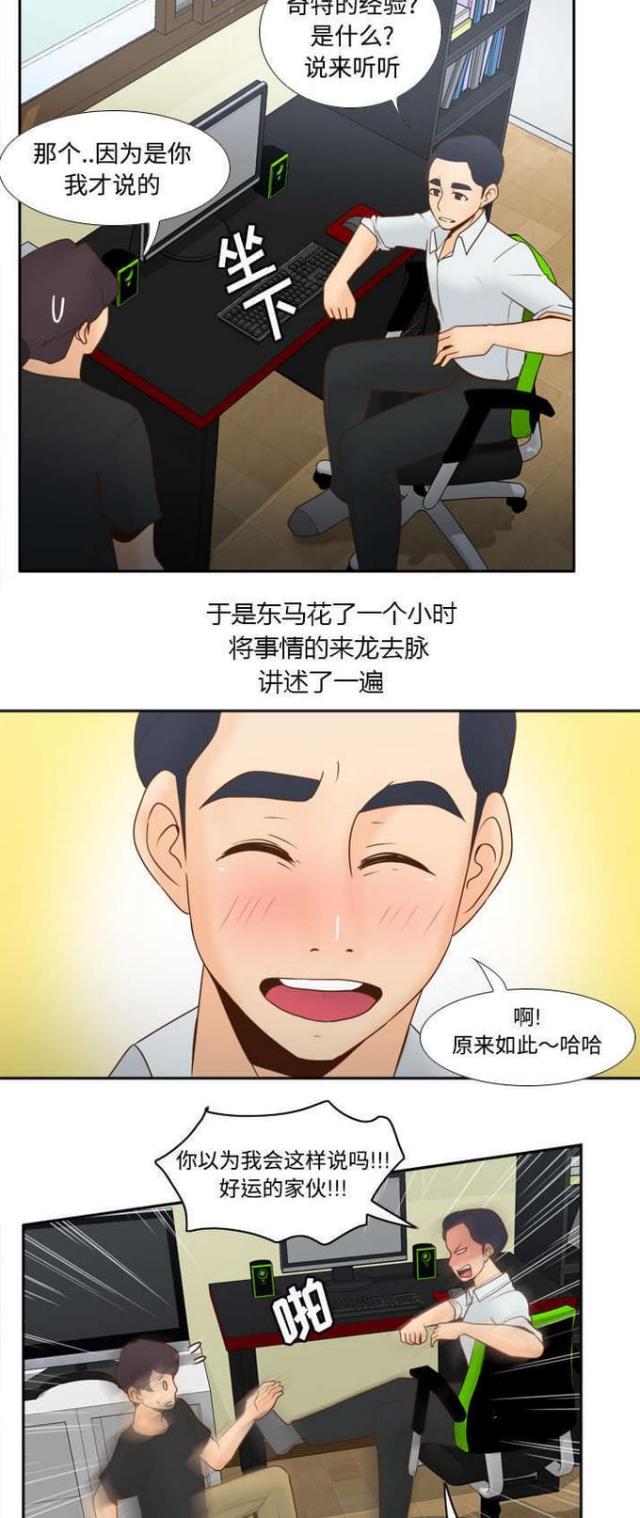 《时空玩具》第45话 第4页