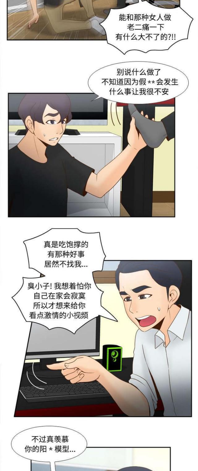 《时空玩具》第45话 第5页