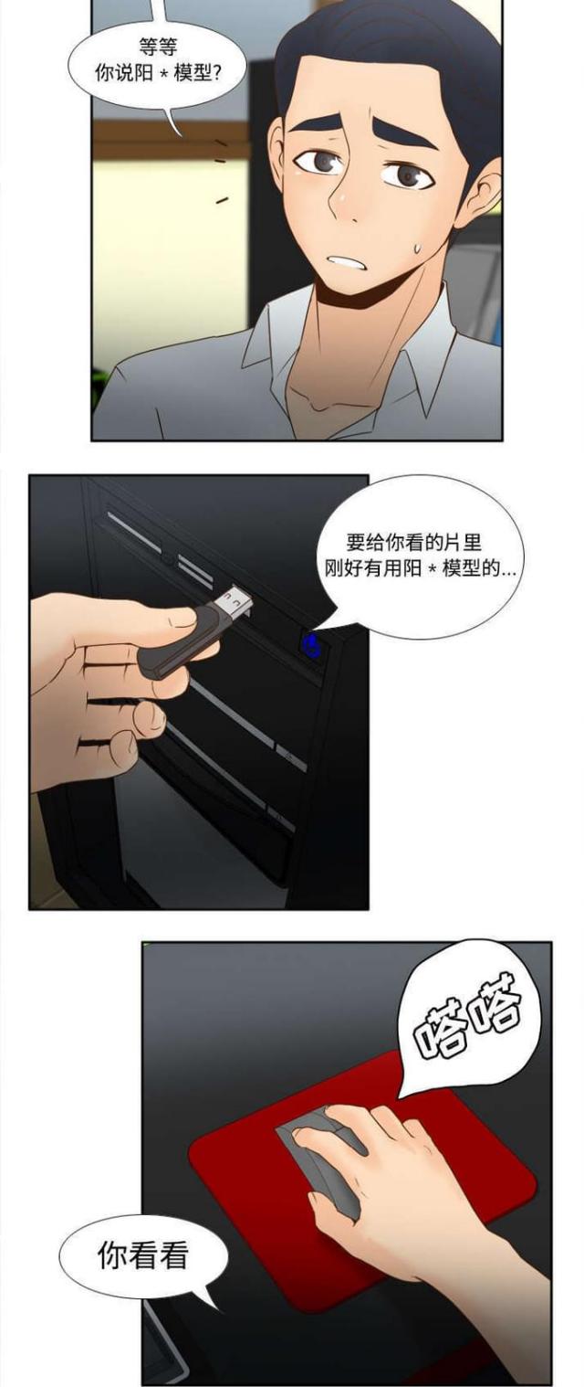 《时空玩具》第45话 第6页