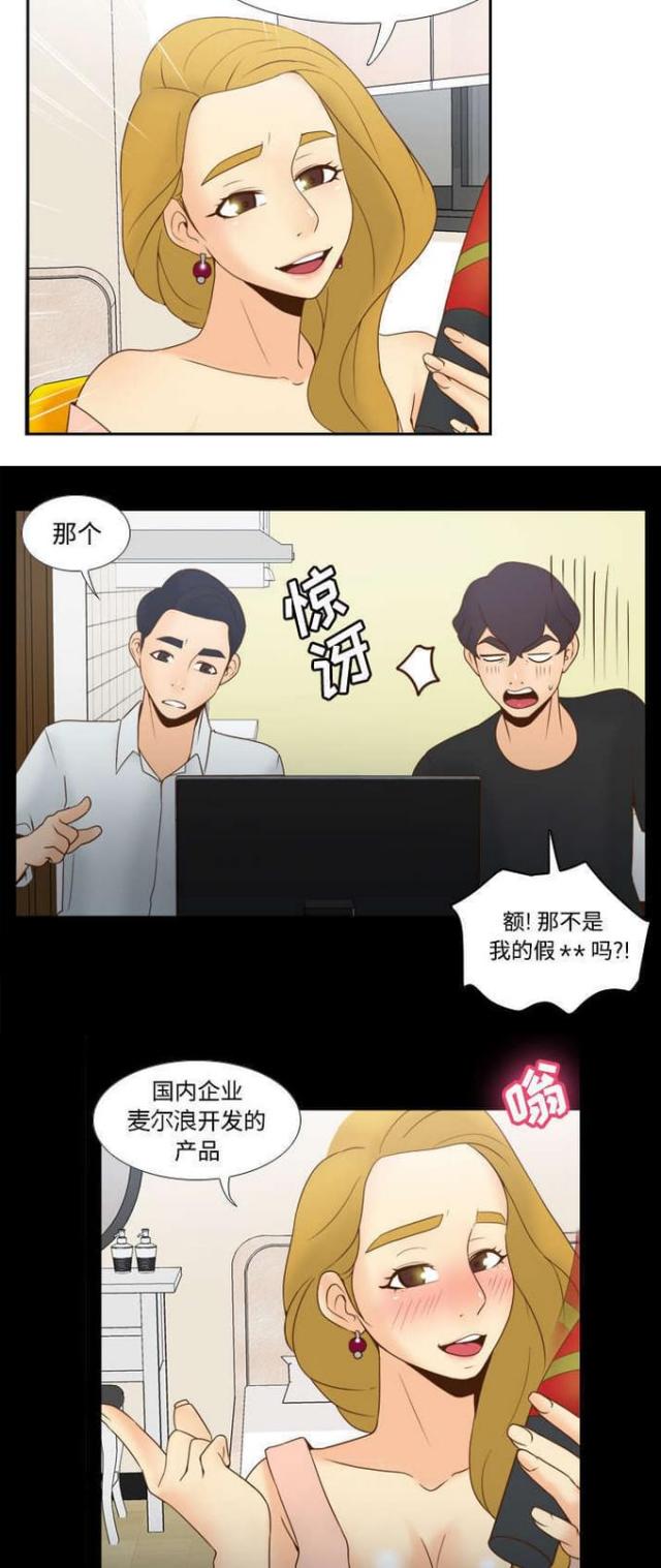 《时空玩具》第45话 第8页