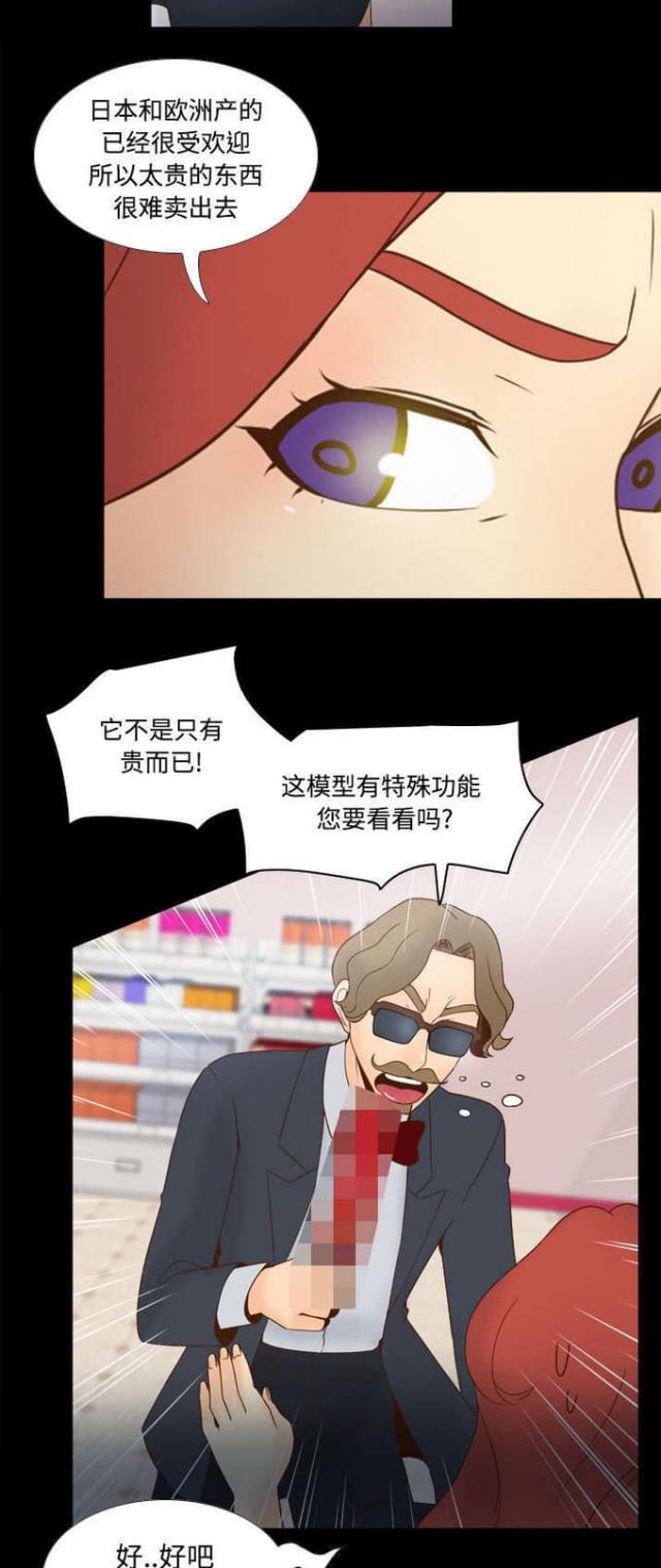 《时空玩具》第43话 第10页