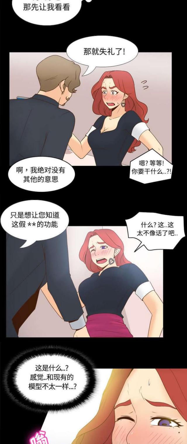 《时空玩具》第43话 第11页