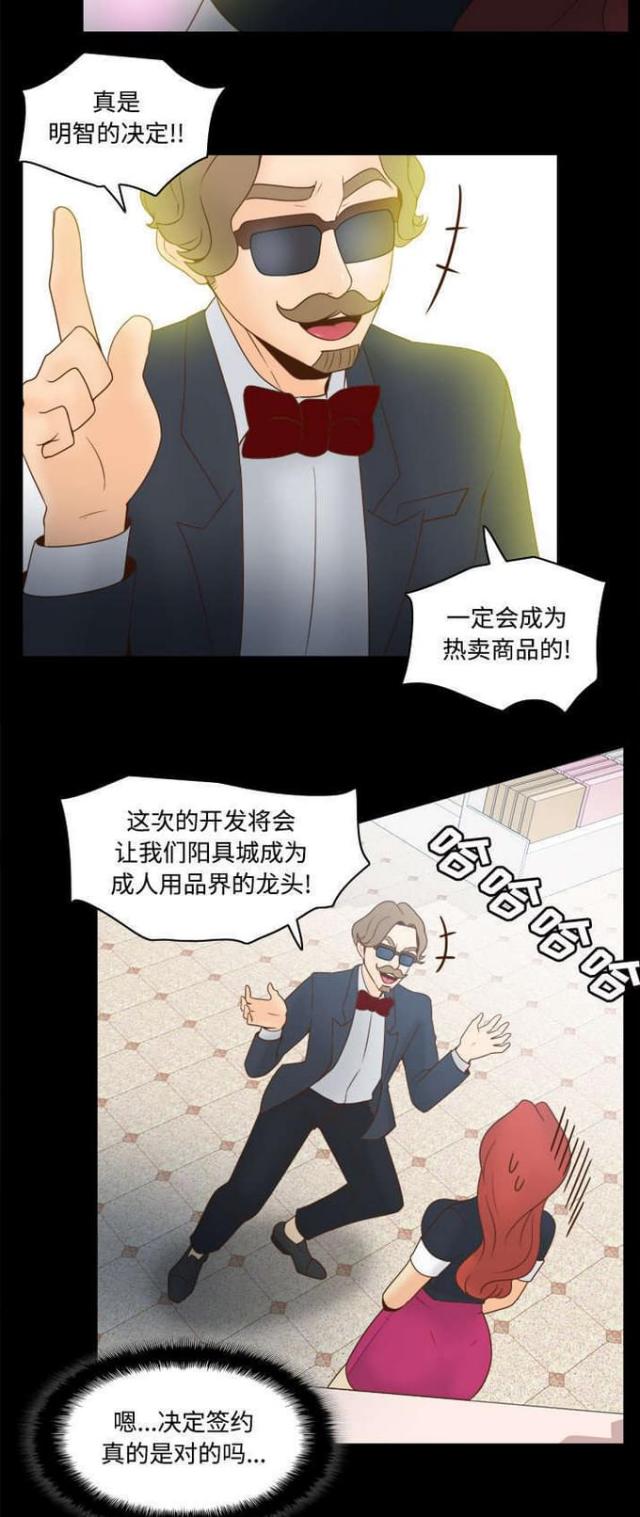 《时空玩具》第43话 第15页