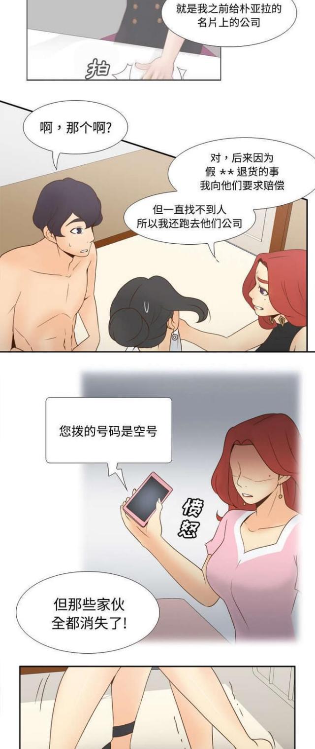 《时空玩具》第43话 第2页