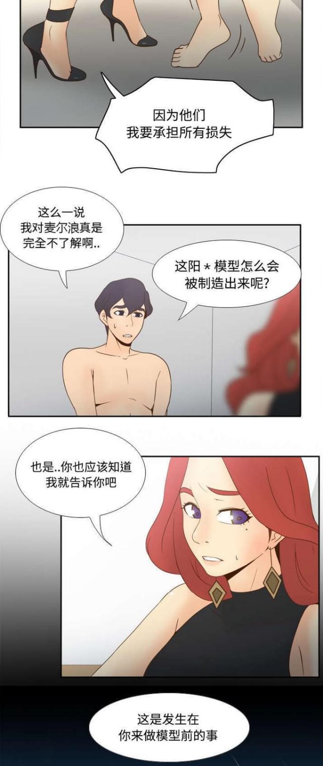 《时空玩具》第43话 第3页