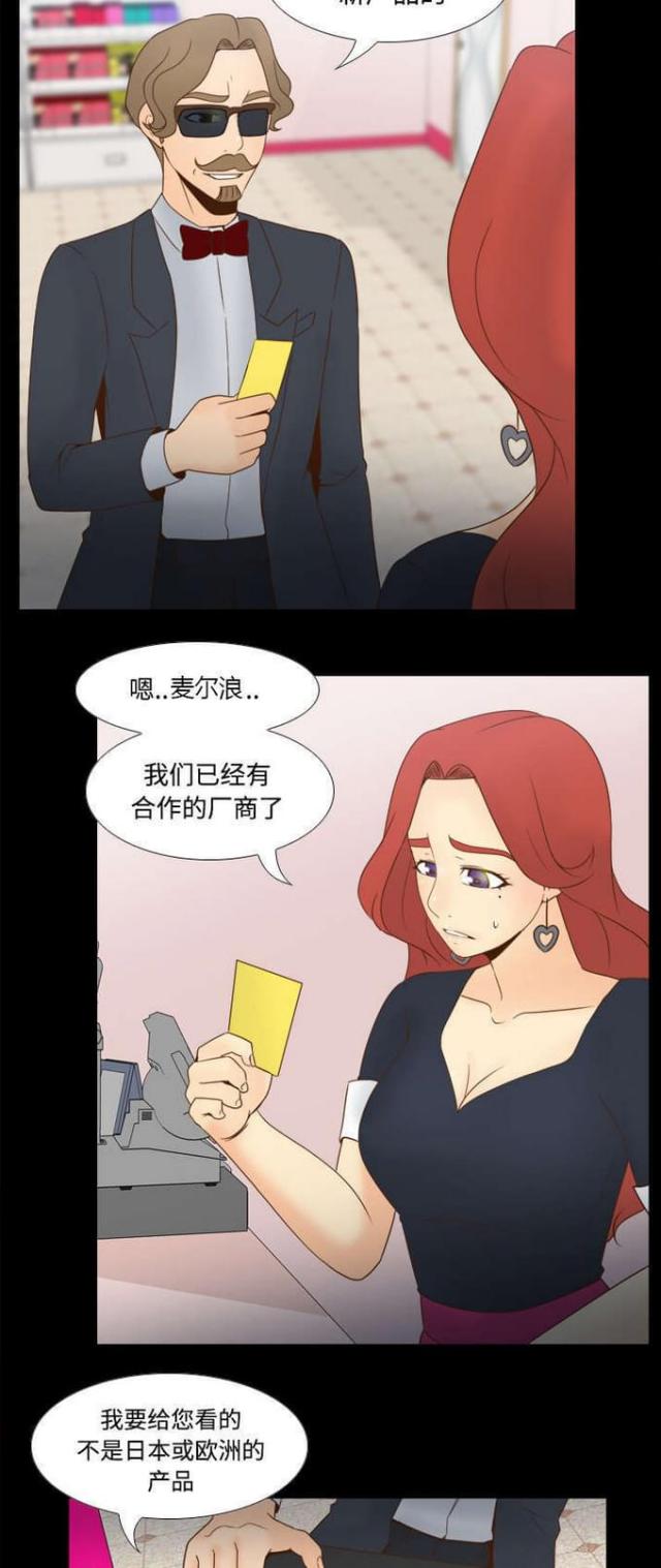 《时空玩具》第43话 第7页