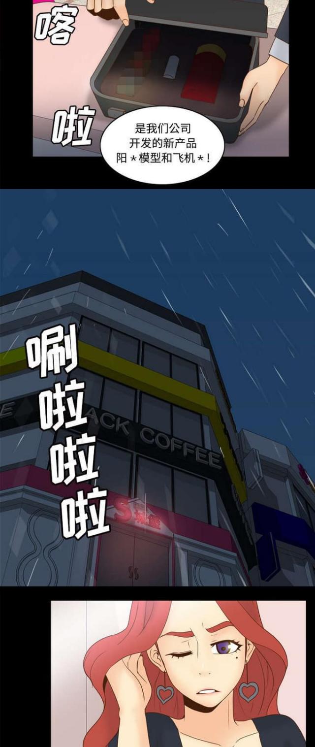 《时空玩具》第43话 第8页