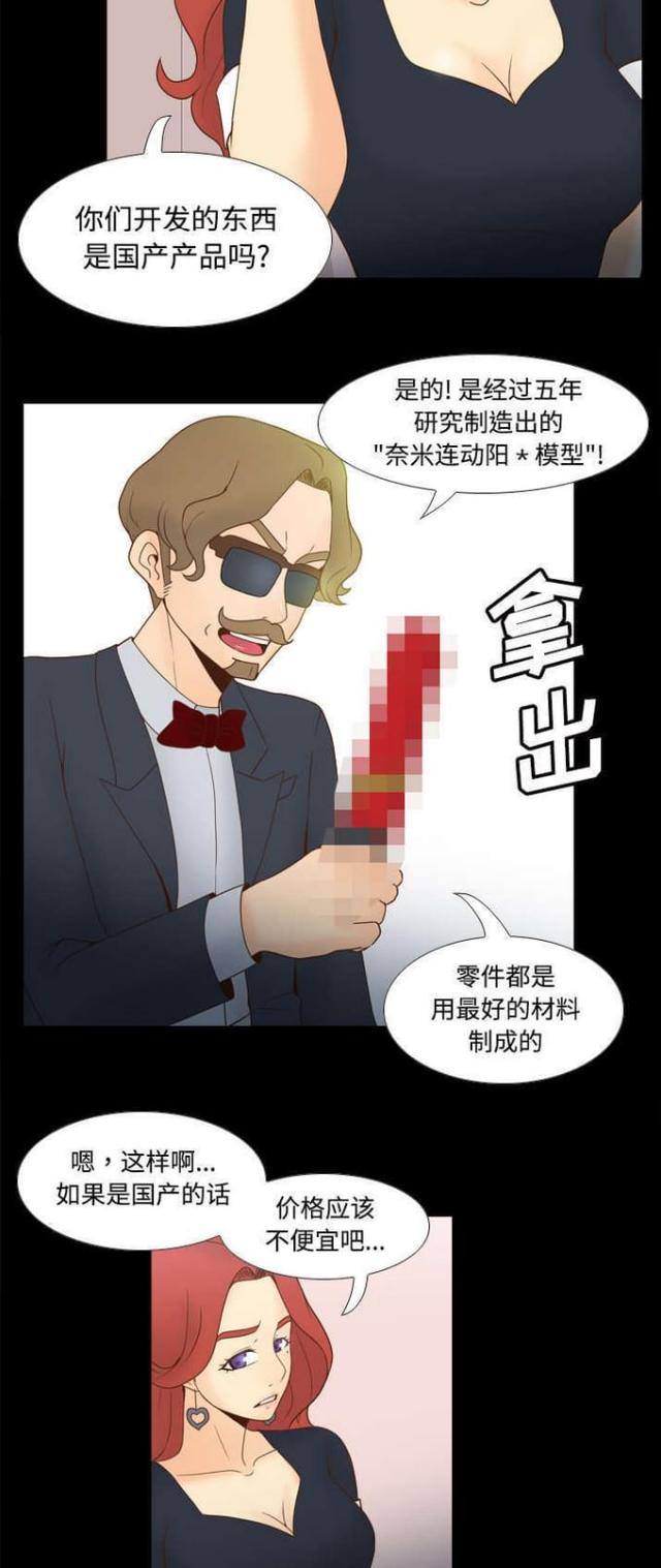 《时空玩具》第43话 第9页