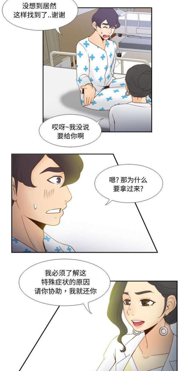 《时空玩具》第40话 第10页