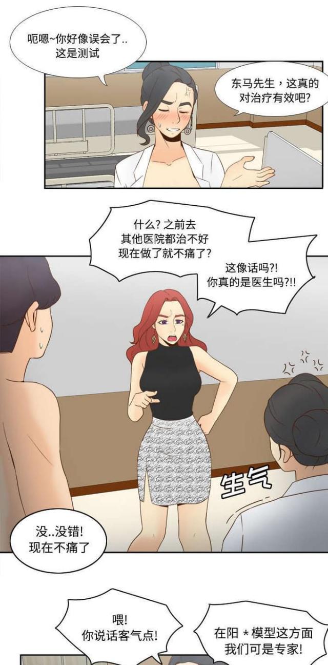 《时空玩具》第42话 第11页