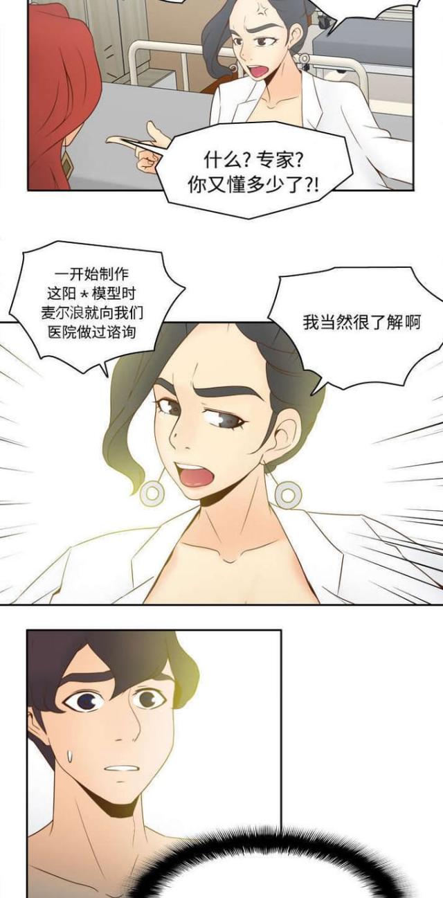 《时空玩具》第42话 第12页