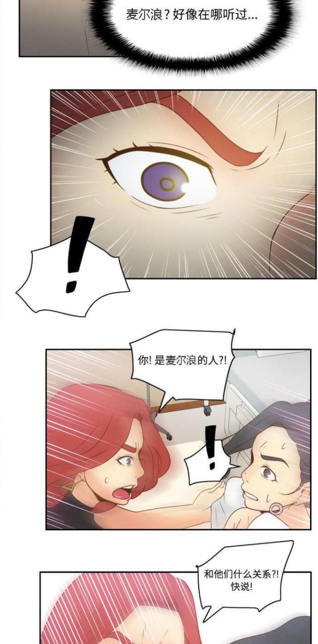 《时空玩具》第42话 第13页