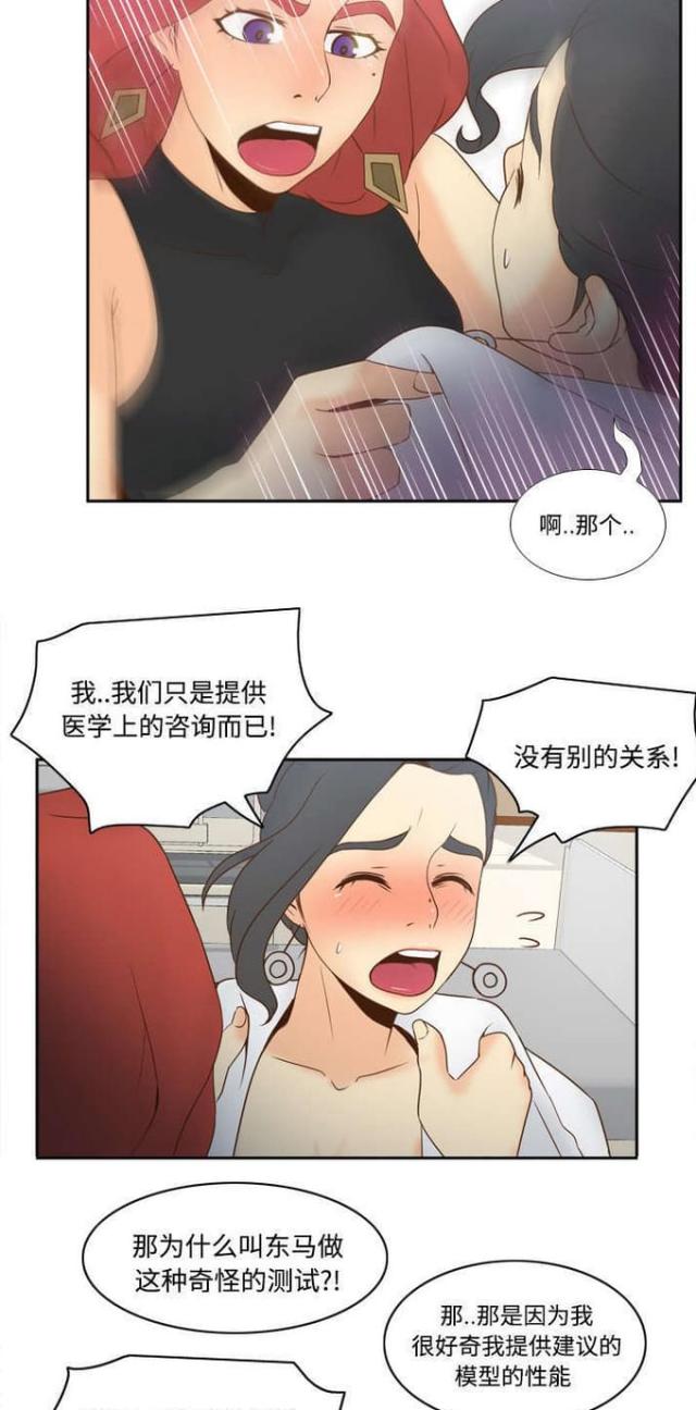 《时空玩具》第42话 第14页