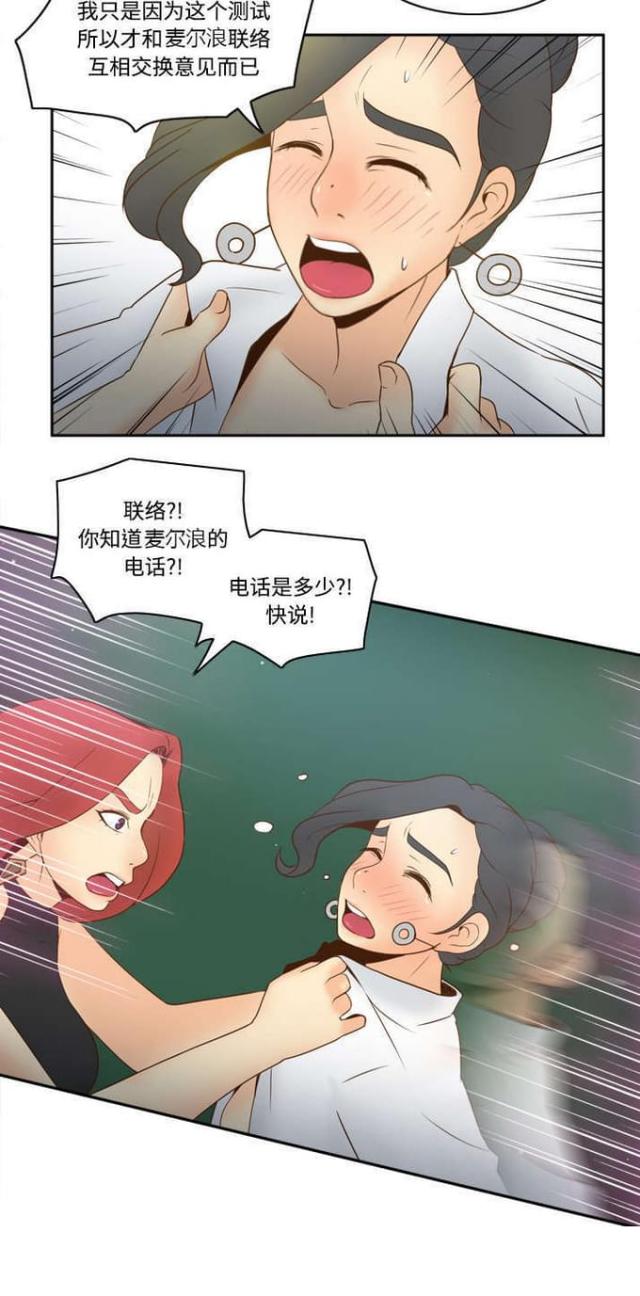 《时空玩具》第42话 第15页