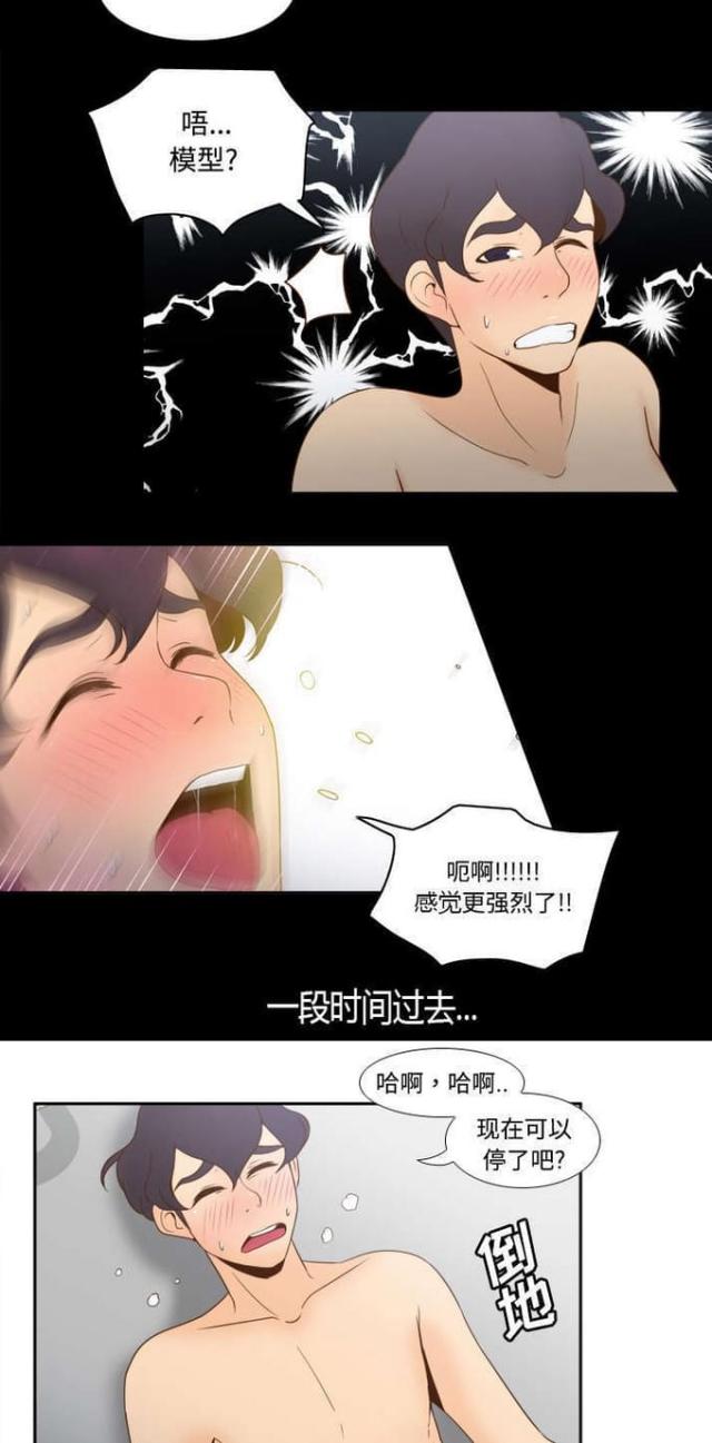 《时空玩具》第42话 第4页