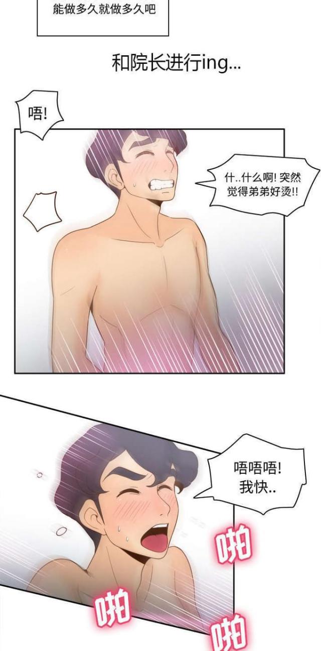 《时空玩具》第42话 第6页