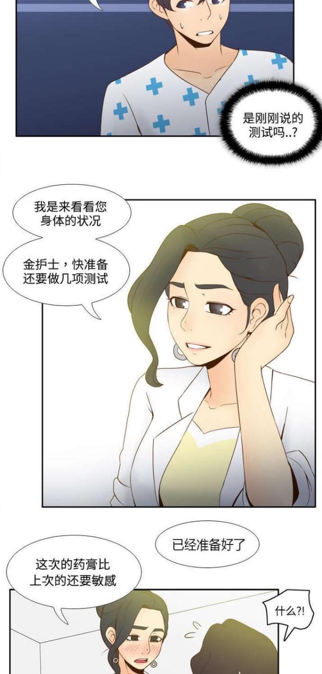 《时空玩具》第41话 第12页