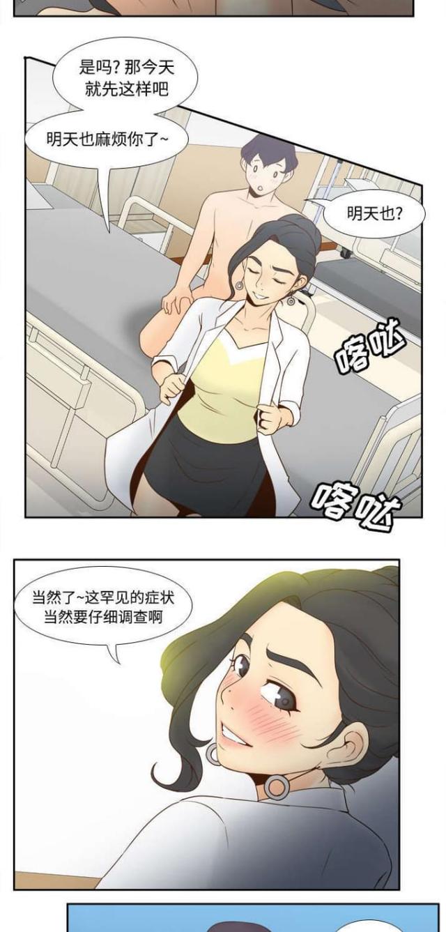 《时空玩具》第41话 第4页