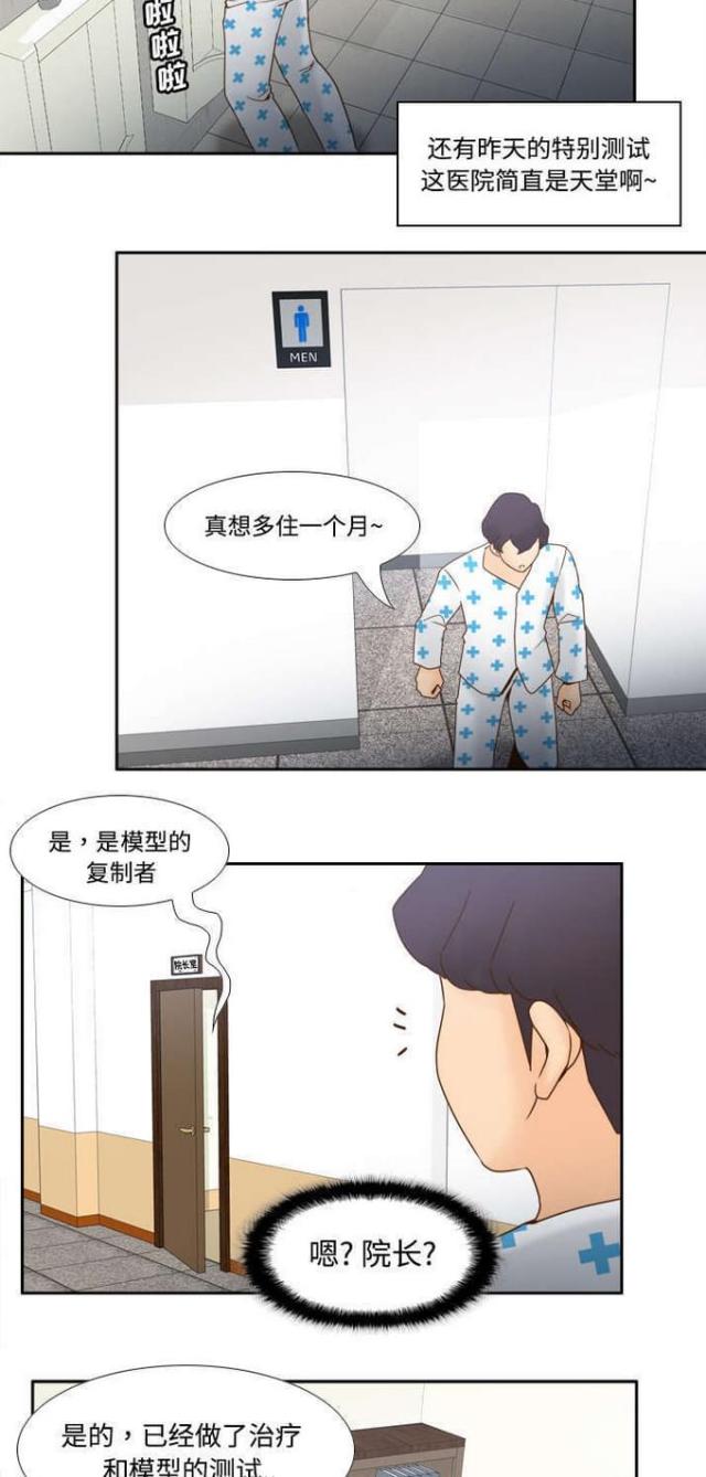 《时空玩具》第41话 第6页