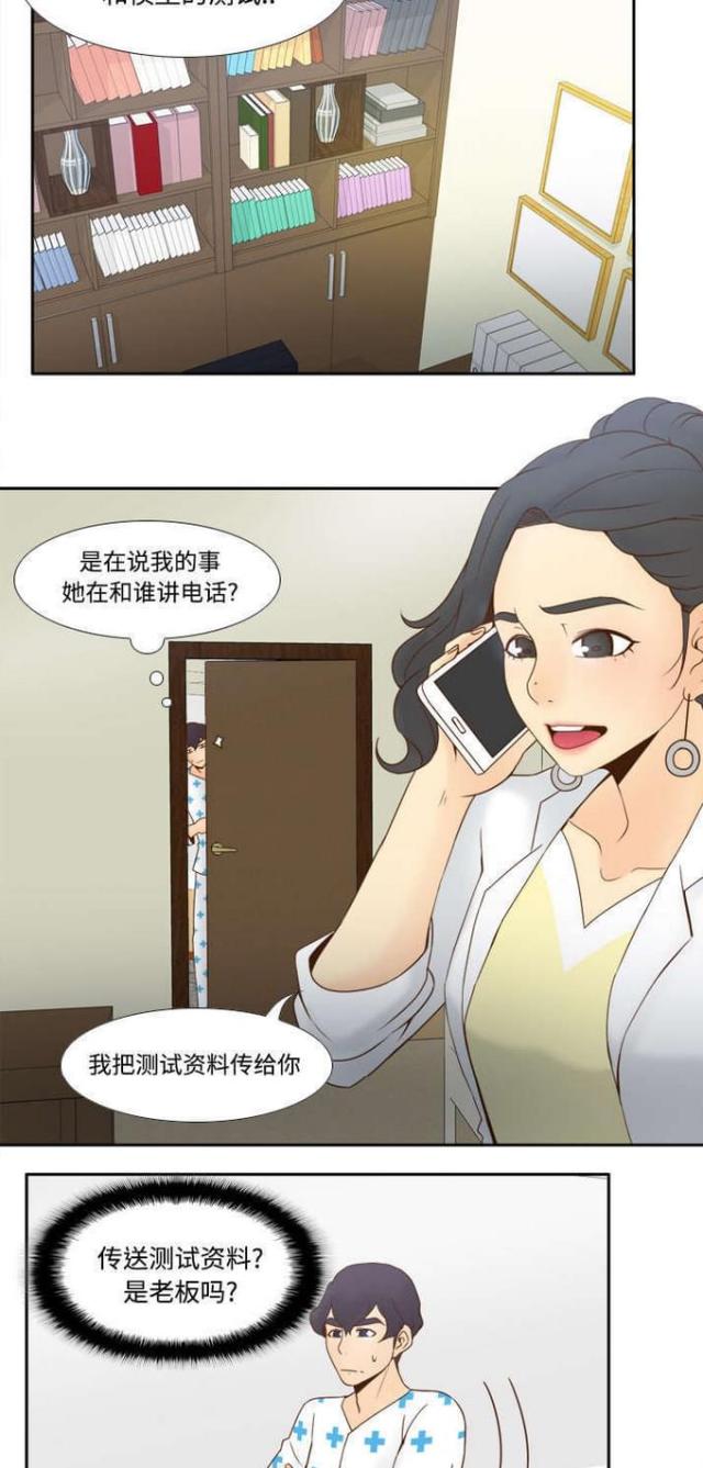 《时空玩具》第41话 第7页