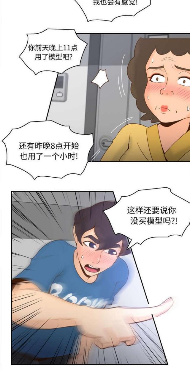 《时空玩具》第37话 第10页