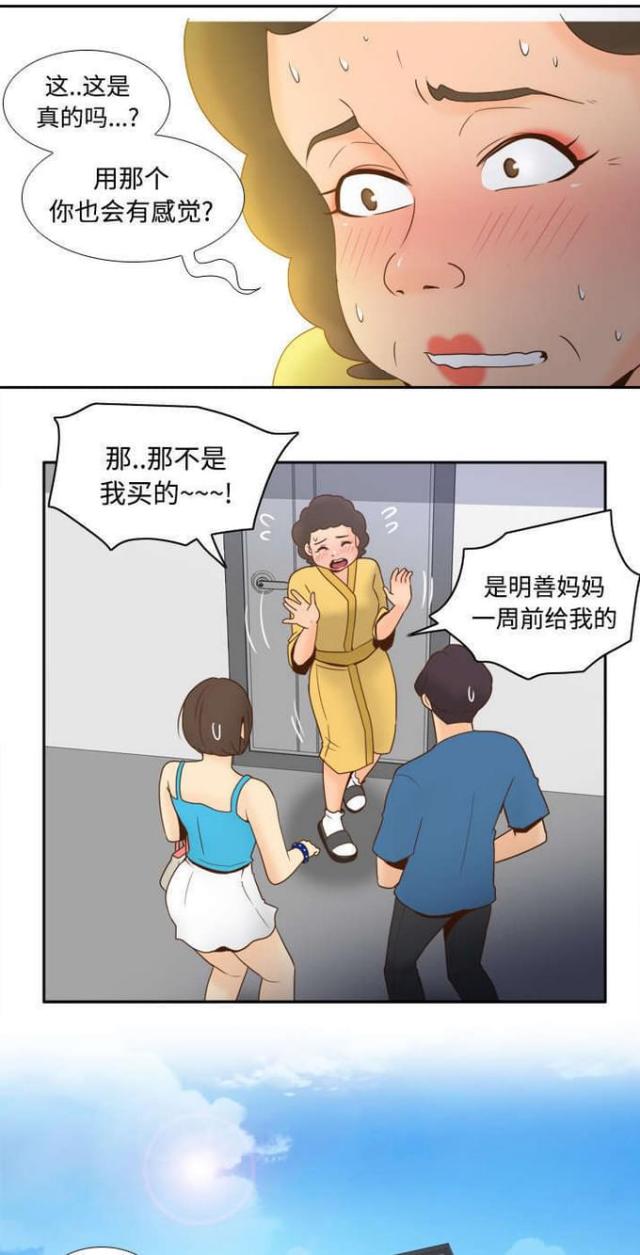 《时空玩具》第37话 第11页
